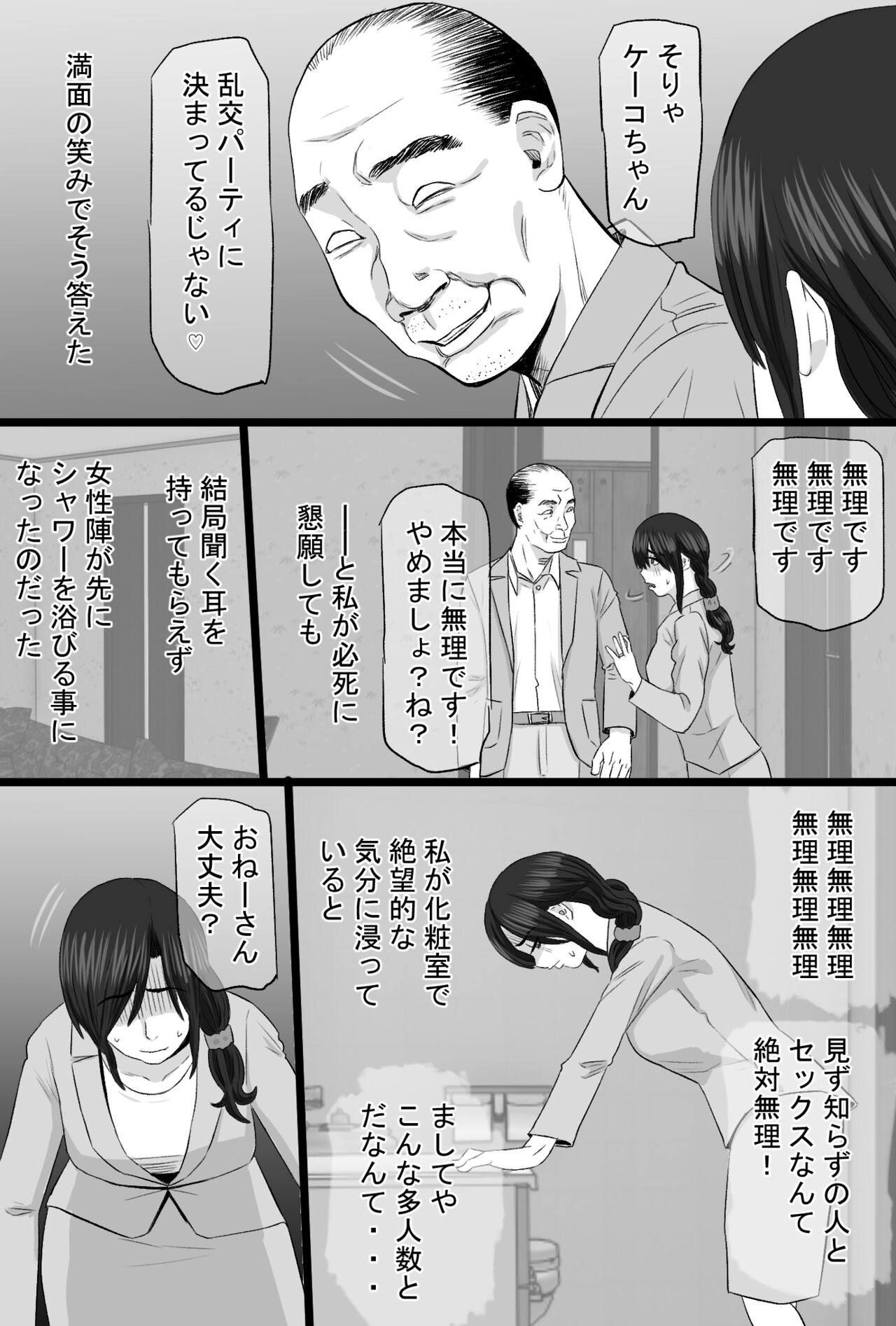 Zoku Senshokuzuma 3 page 6 full