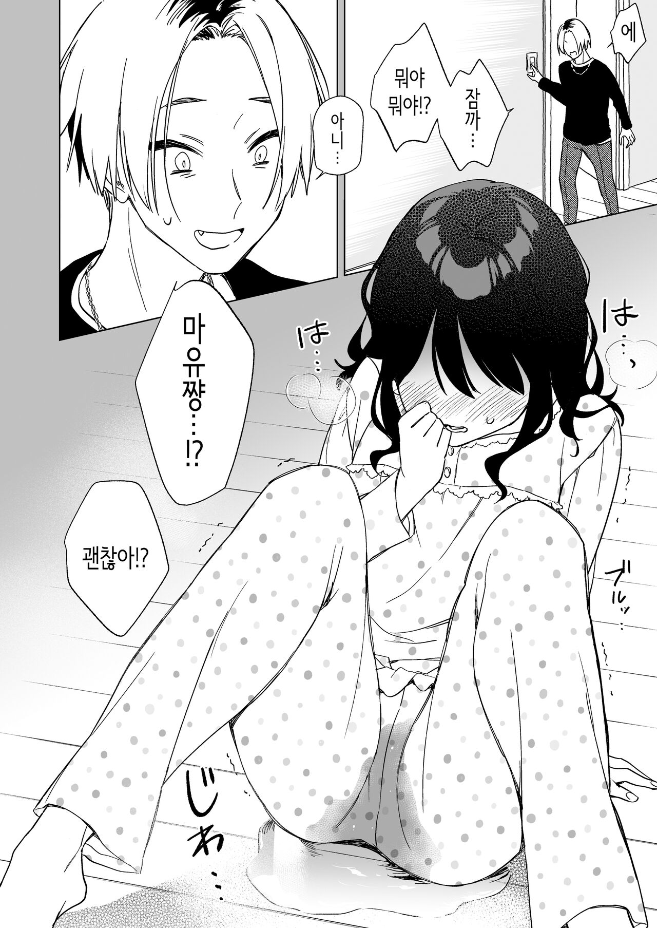 Nemurenai Otomarikai no Yoru, Shinyuu no Onii-san to | 잠 못 이루는 잠옷 파티날 밤, 친구 오빠와―― page 10 full