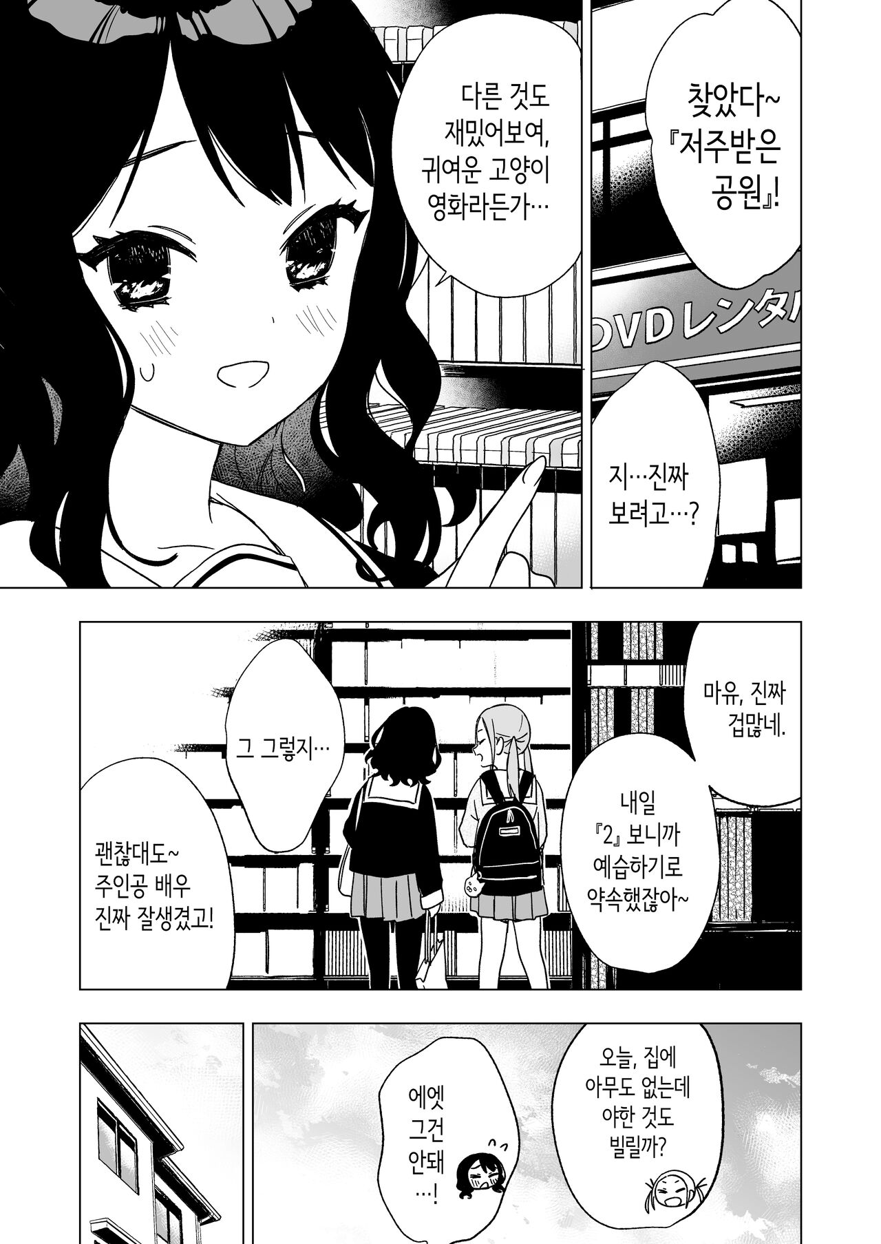 Nemurenai Otomarikai no Yoru, Shinyuu no Onii-san to | 잠 못 이루는 잠옷 파티날 밤, 친구 오빠와―― page 3 full