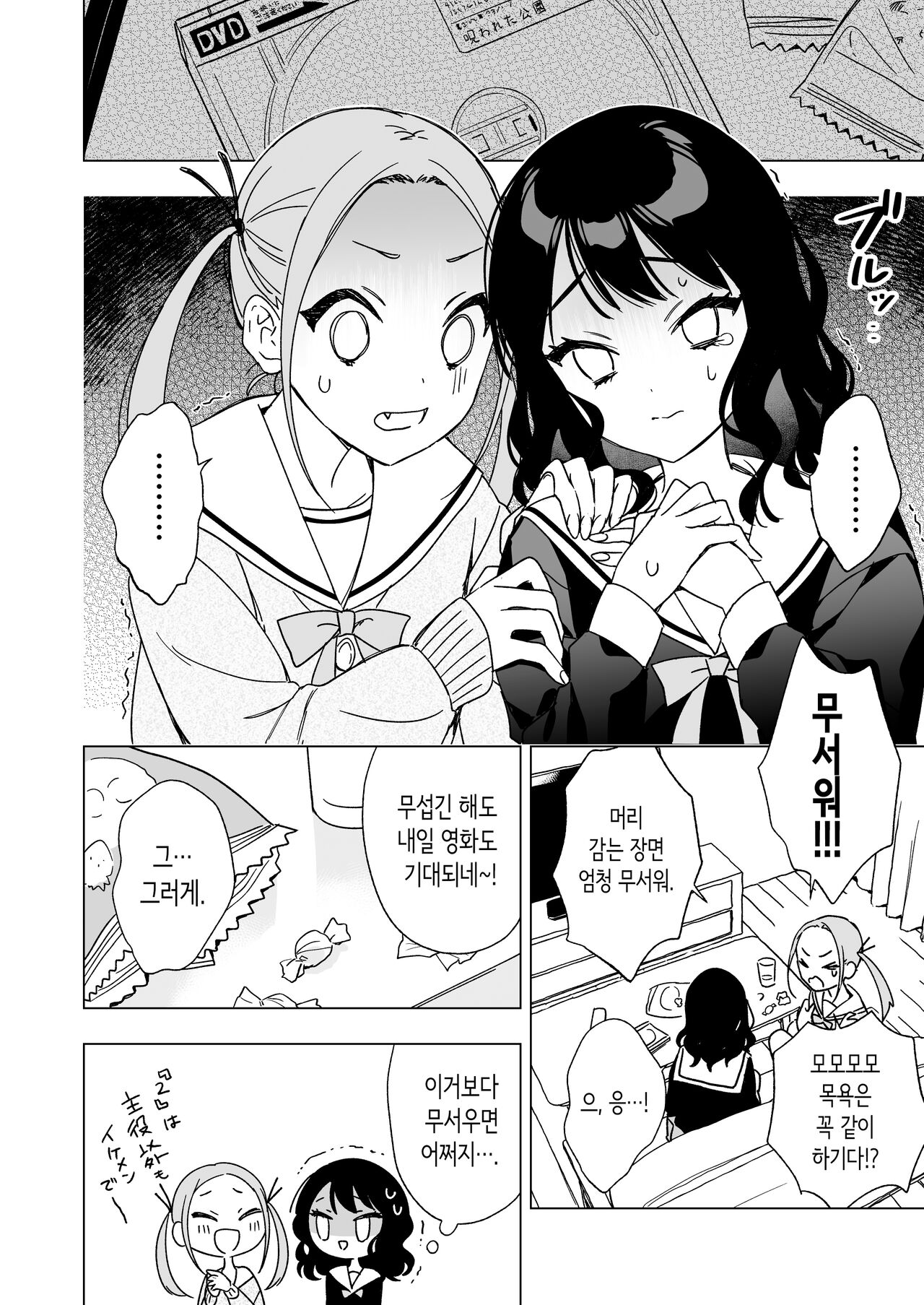 Nemurenai Otomarikai no Yoru, Shinyuu no Onii-san to | 잠 못 이루는 잠옷 파티날 밤, 친구 오빠와―― page 4 full