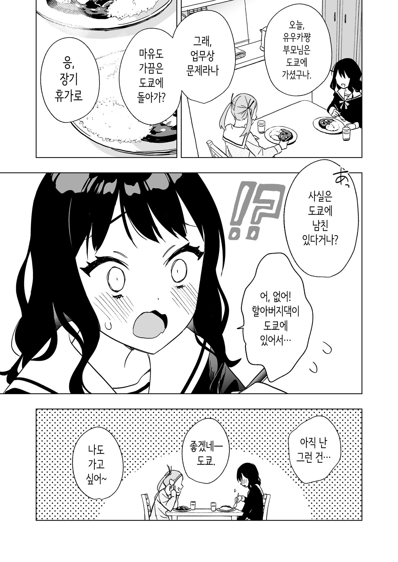 Nemurenai Otomarikai no Yoru, Shinyuu no Onii-san to | 잠 못 이루는 잠옷 파티날 밤, 친구 오빠와―― page 5 full