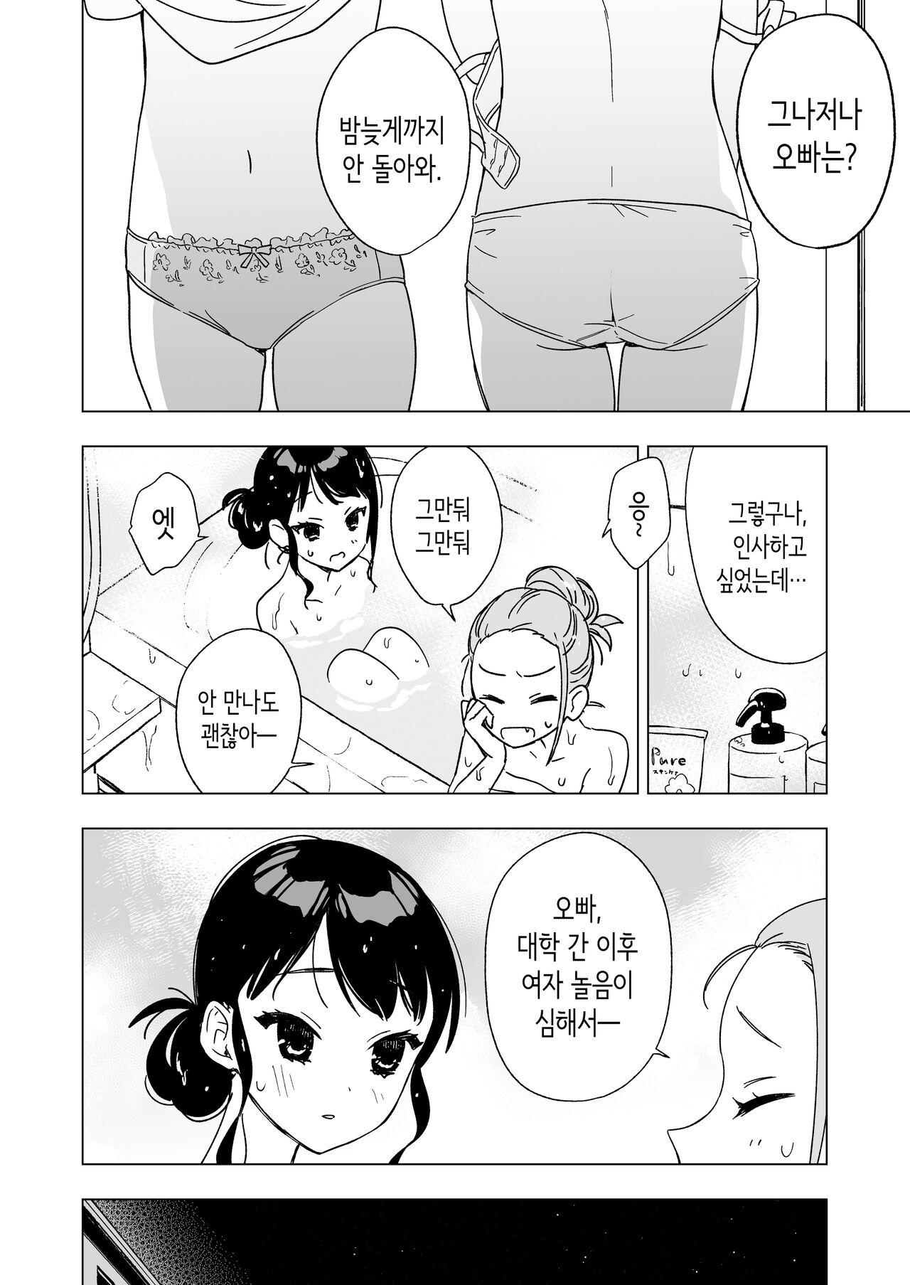 Nemurenai Otomarikai no Yoru, Shinyuu no Onii-san to | 잠 못 이루는 잠옷 파티날 밤, 친구 오빠와―― page 6 full