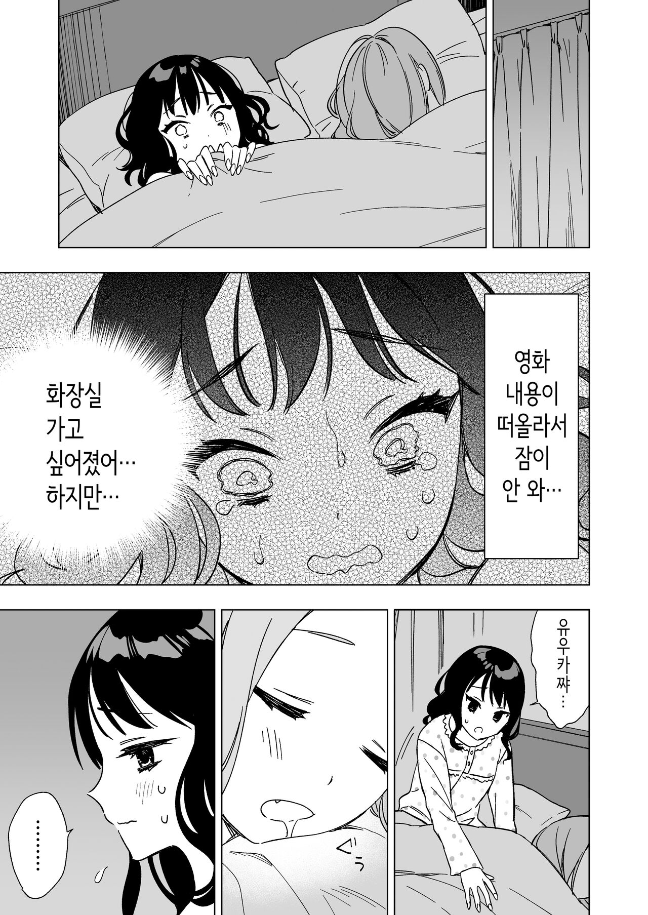 Nemurenai Otomarikai no Yoru, Shinyuu no Onii-san to | 잠 못 이루는 잠옷 파티날 밤, 친구 오빠와―― page 7 full