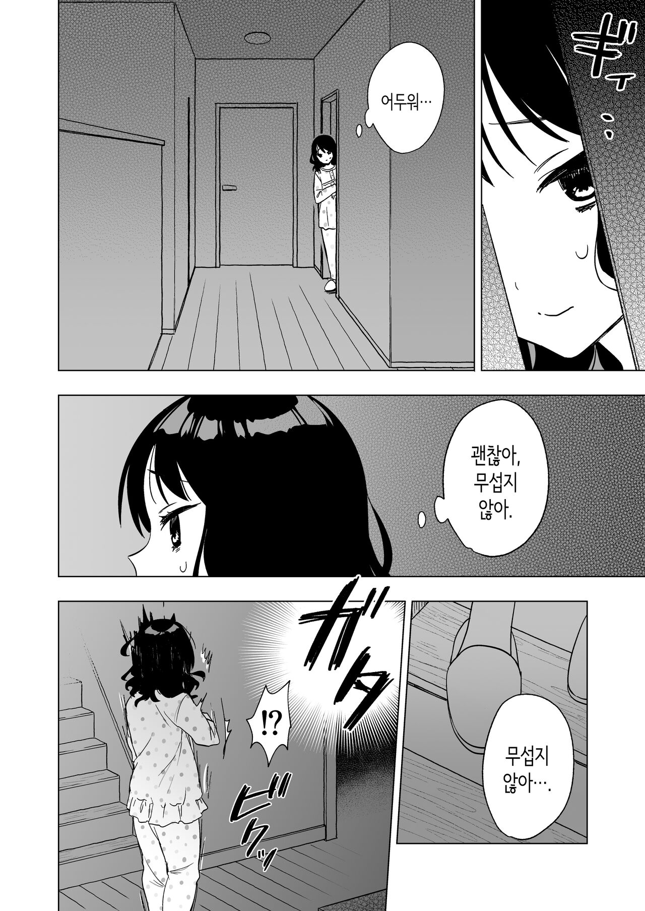 Nemurenai Otomarikai no Yoru, Shinyuu no Onii-san to | 잠 못 이루는 잠옷 파티날 밤, 친구 오빠와―― page 8 full