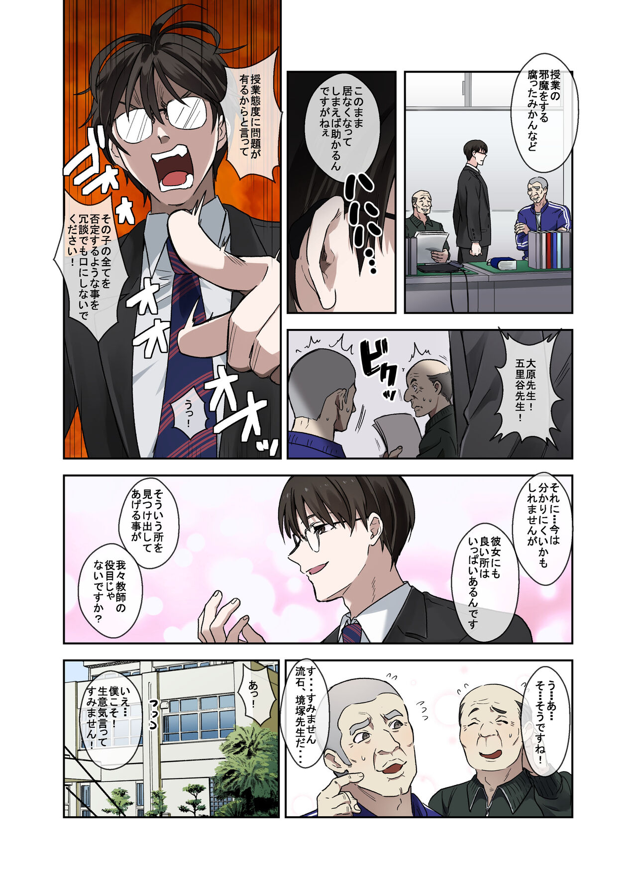 mondai seito wa sekkusu de jūjun'na mesu ni narunode, jikkuri shitsuke hajimemashita. page 5 full