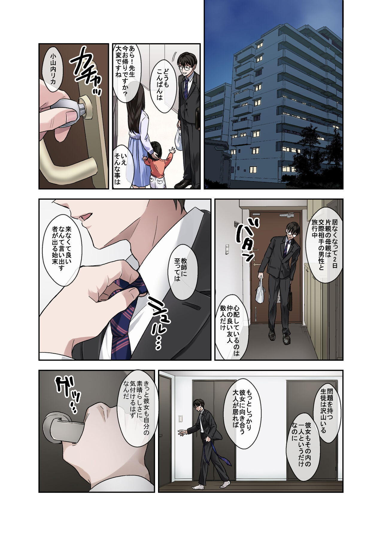 mondai seito wa sekkusu de jūjun'na mesu ni narunode, jikkuri shitsuke hajimemashita. page 6 full