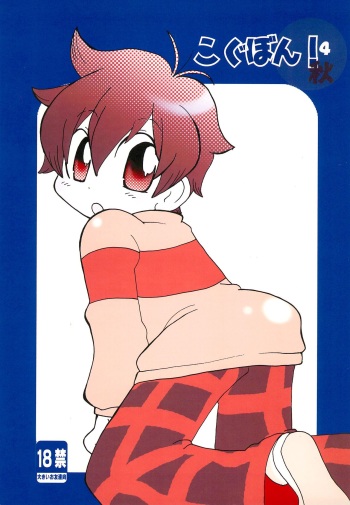 Kogu-bon! 4 Aki cover