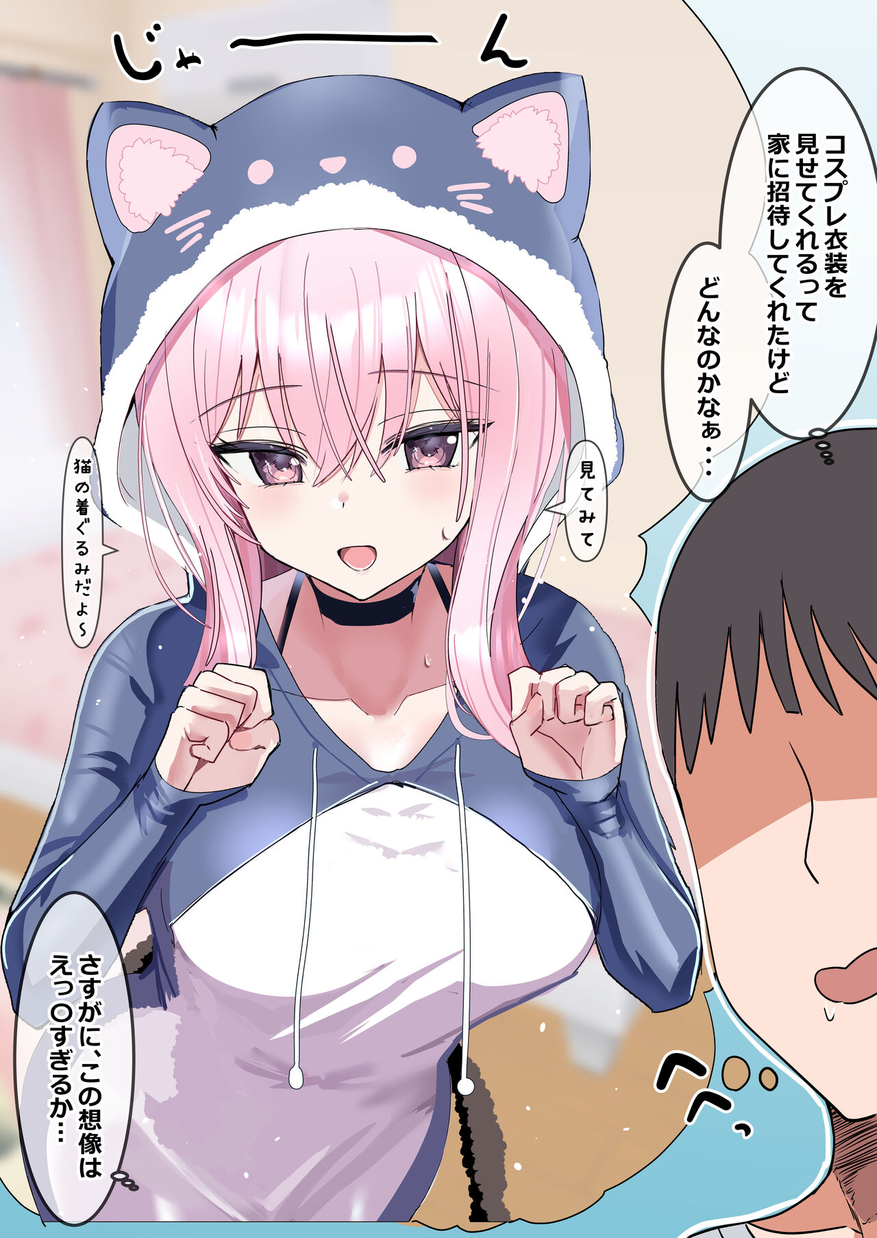 ピュアな娘とお家コスプレえっち page 2 full