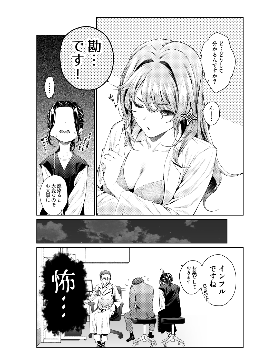 職場の先輩：先輩の変化／先生の特殊能力 page 4 full