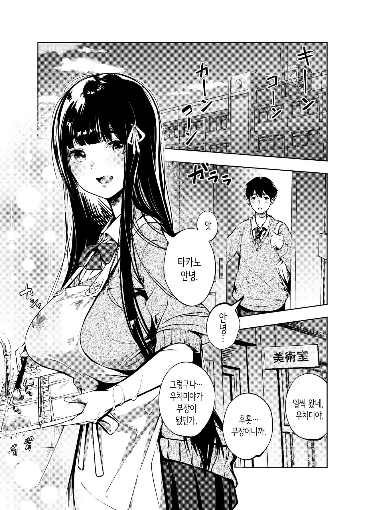 Ore no Shiranai  Bijutsushitsu | 내가 모르는 미술실 page 2 full