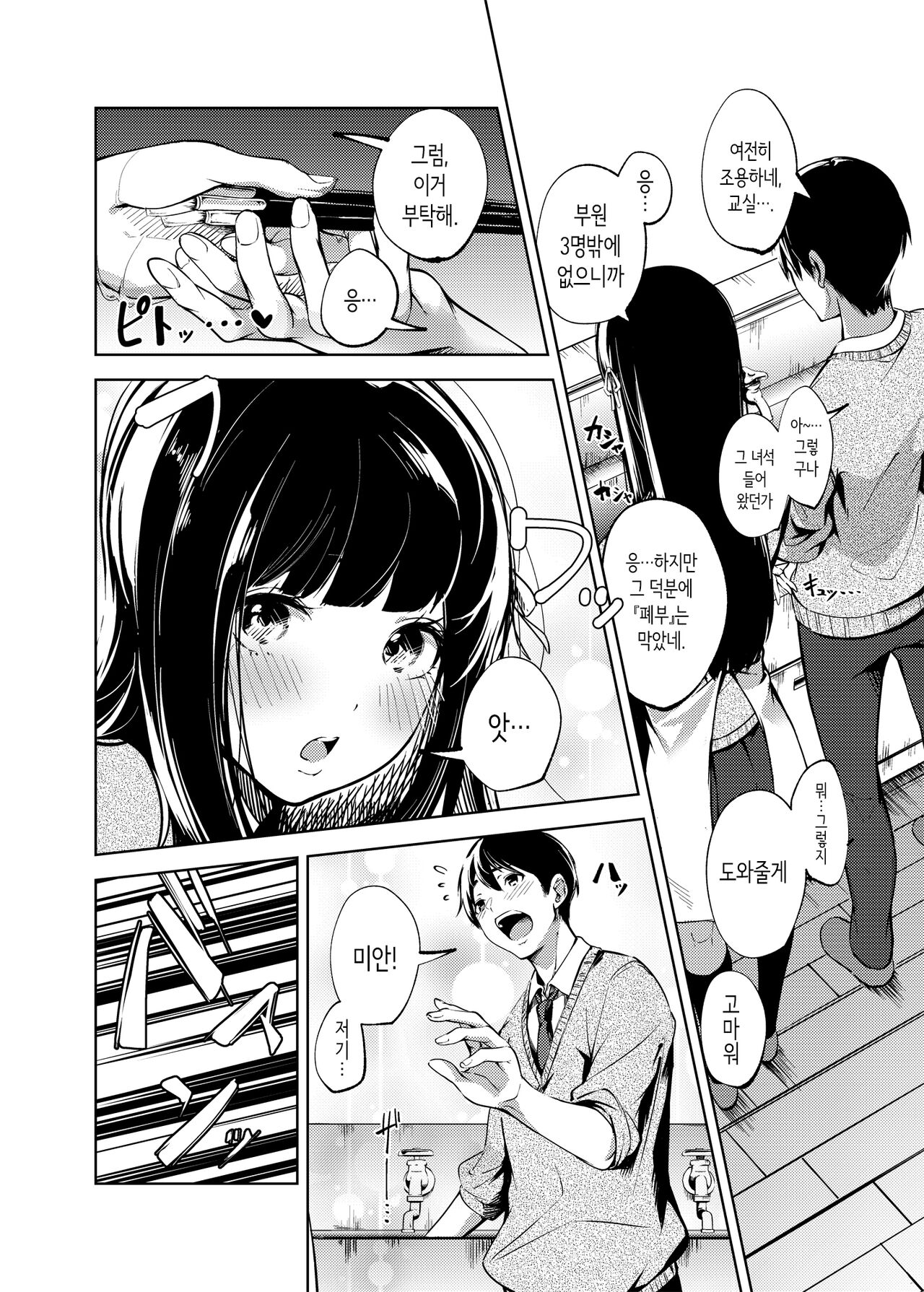 Ore no Shiranai  Bijutsushitsu | 내가 모르는 미술실 page 3 full