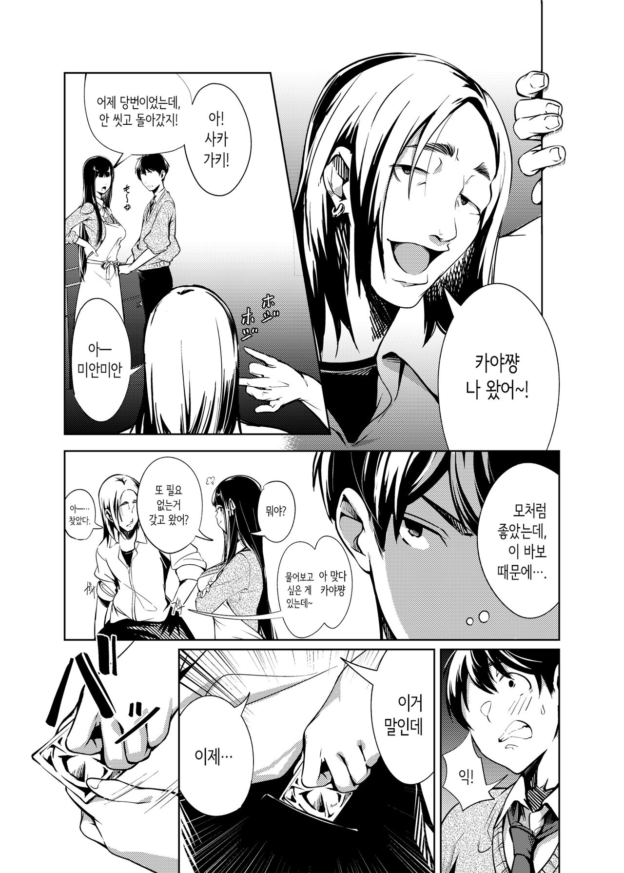 Ore no Shiranai  Bijutsushitsu | 내가 모르는 미술실 page 4 full