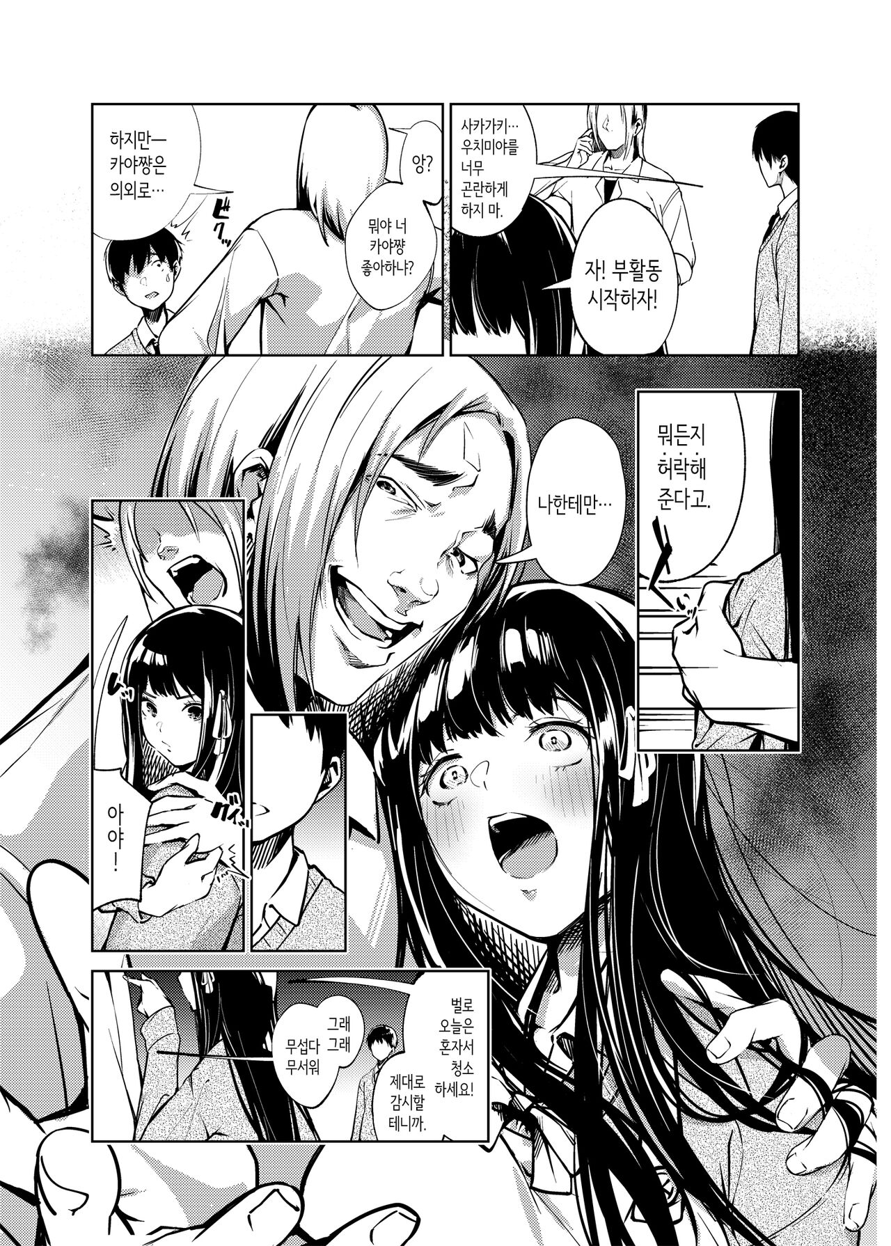Ore no Shiranai  Bijutsushitsu | 내가 모르는 미술실 page 6 full