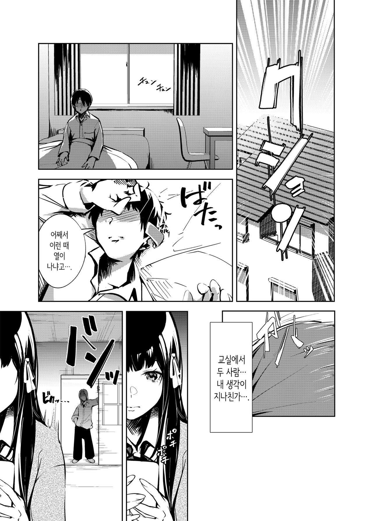 Ore no Shiranai  Bijutsushitsu | 내가 모르는 미술실 page 8 full