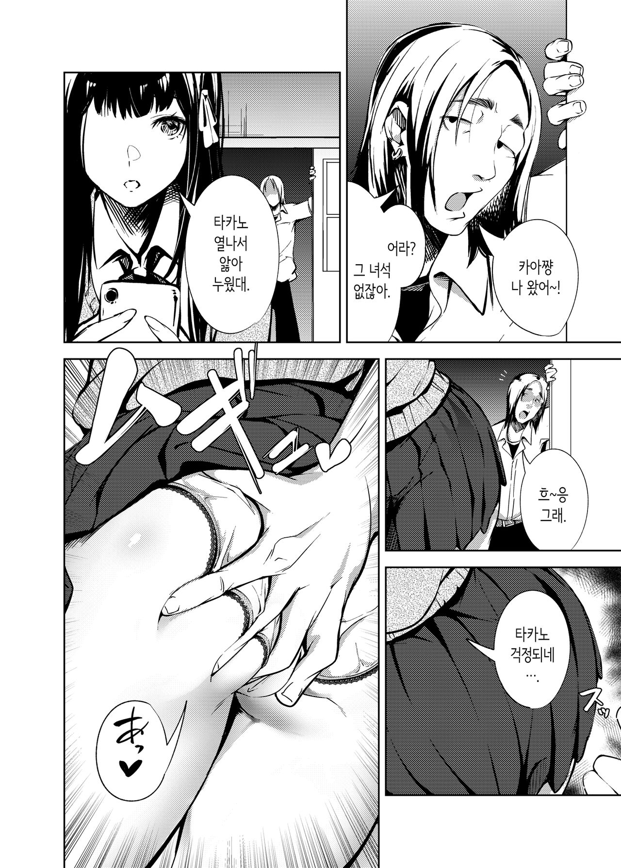 Ore no Shiranai  Bijutsushitsu | 내가 모르는 미술실 page 9 full