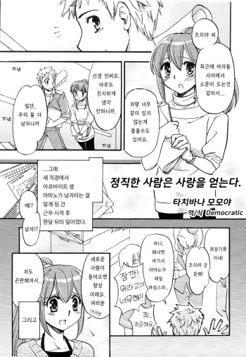 정직한 사람은 사랑을 얻는다 cover