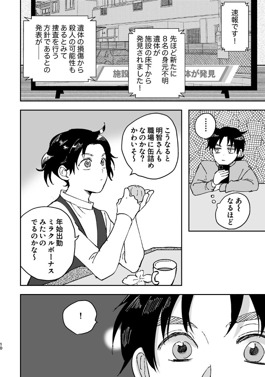 Yumeutsutsu page 10 full
