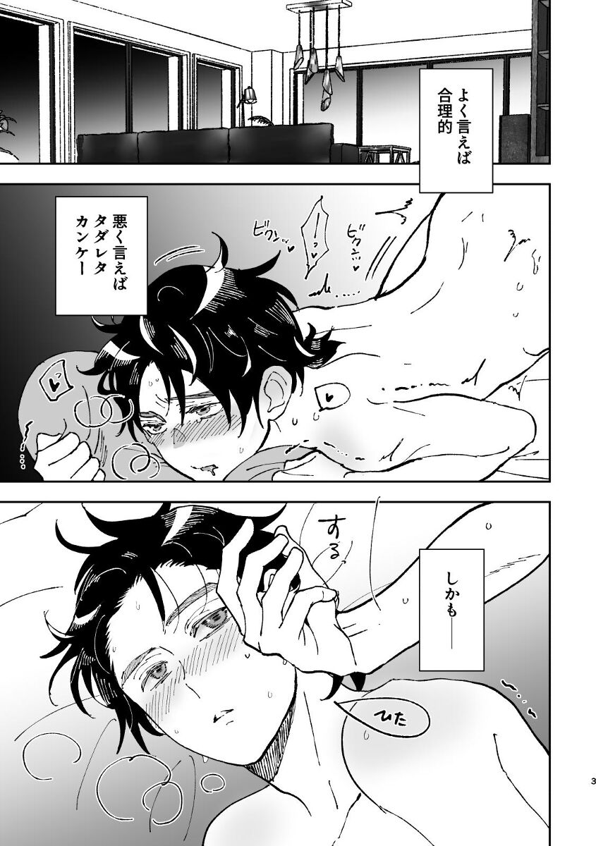 Yumeutsutsu page 3 full