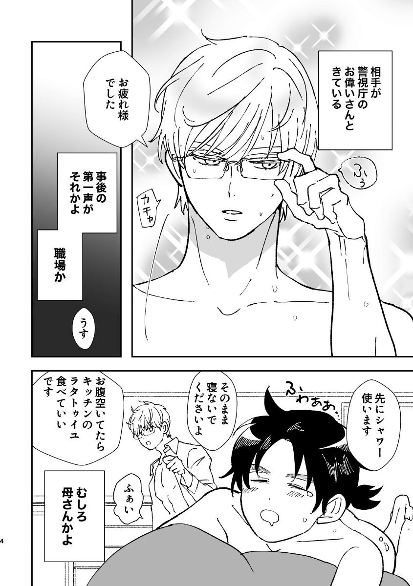 Yumeutsutsu page 4 full