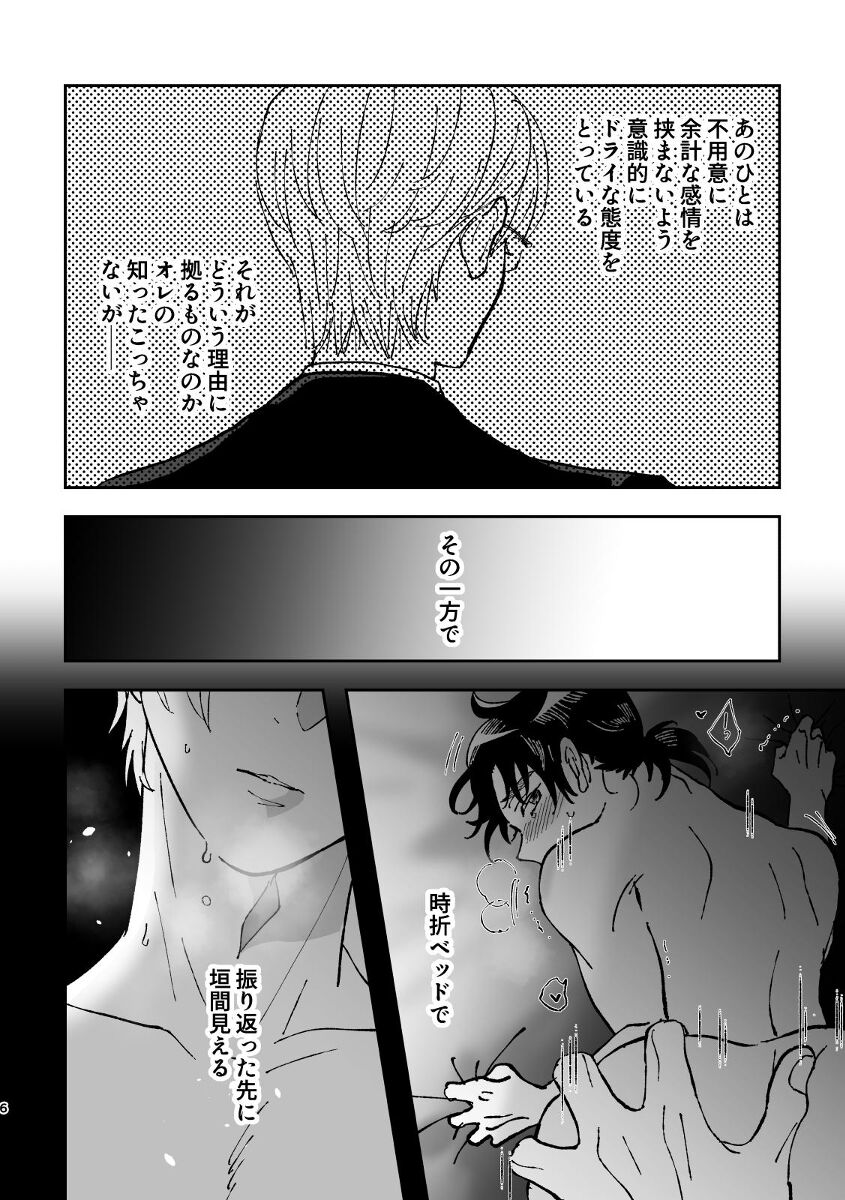 Yumeutsutsu page 6 full