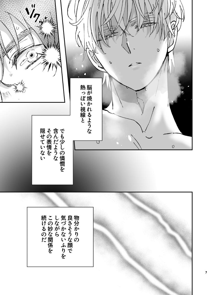 Yumeutsutsu page 7 full