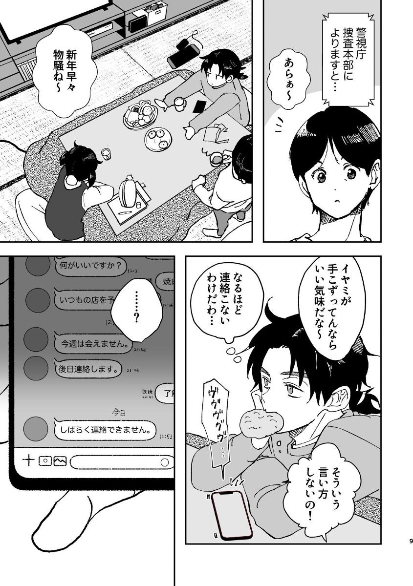 Yumeutsutsu page 9 full