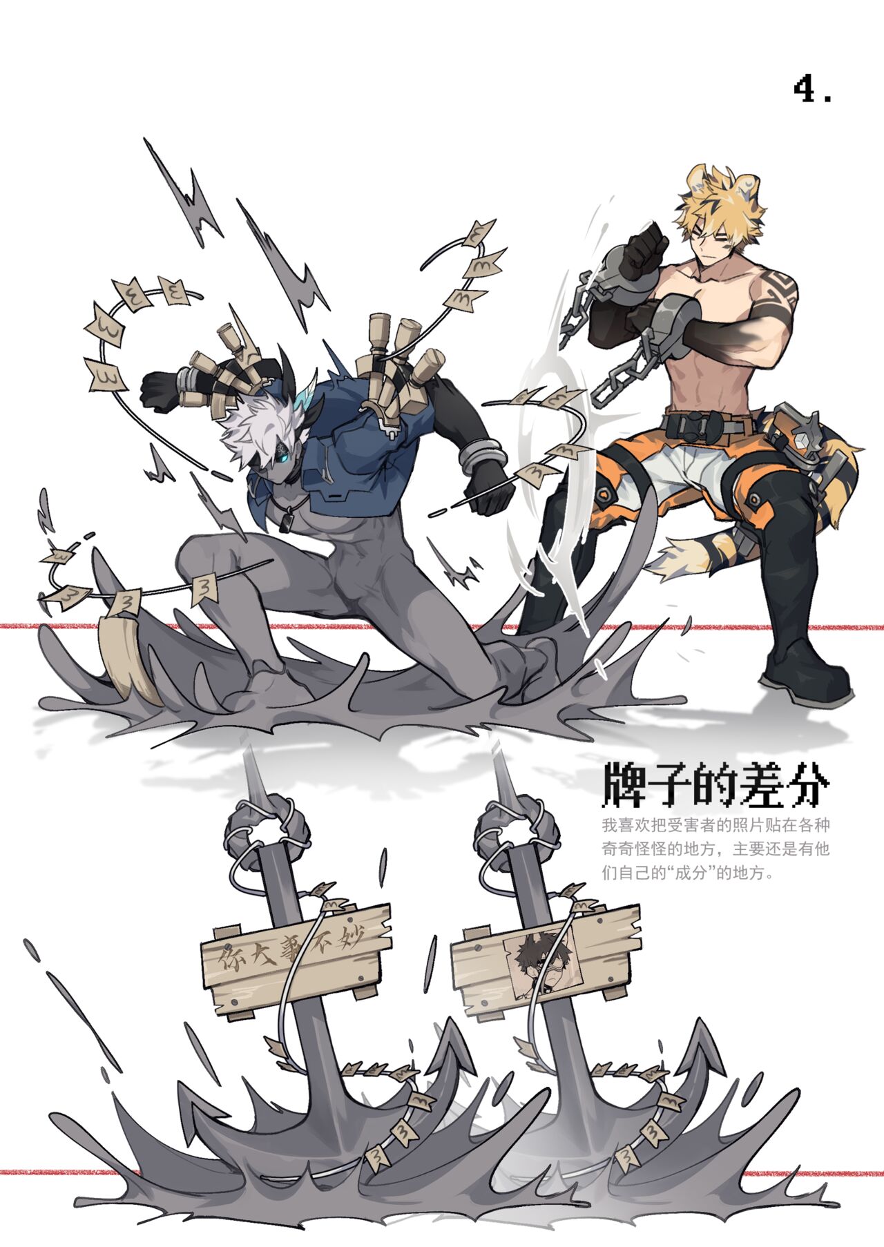 《60°Grey》 CHINESE page 8 full