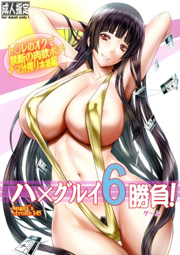 Angel's stroke 145 Hamegurui 6 Shoubu! Toilet no Oku de Kindan no Nikuyoku Pochi Nama-jiru Shibori Honban-hen |  Angel's stroke 145 하메구루이 6 승부! 화장실 안에서 금단의 육욕 멍멍이 노콘즙 짜내기 섹스 편 cover