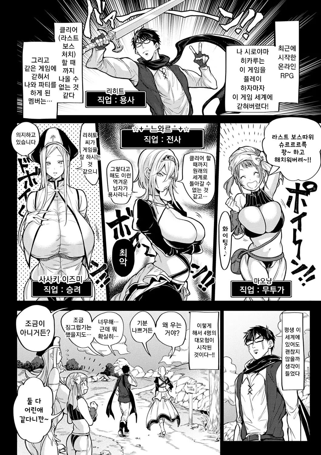 Ore Saikyou Quest ~Isekai Harem No Sho~ ｜ 하렘퀘스트♥ 나와 미녀와 가슴의 이세계 하렘 육욕 생활 page 8 full