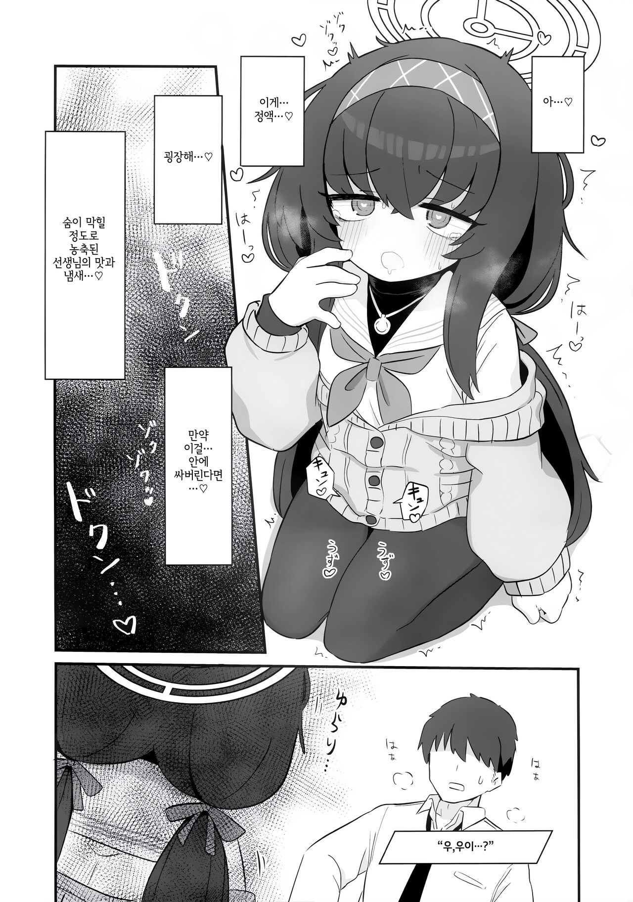 Biyaku wo Nondeshimatta Kozeki Ui ni Osowareru Hon | 미약을 마셔버린 코제키 우이에게 습격받는 책 page 10 full