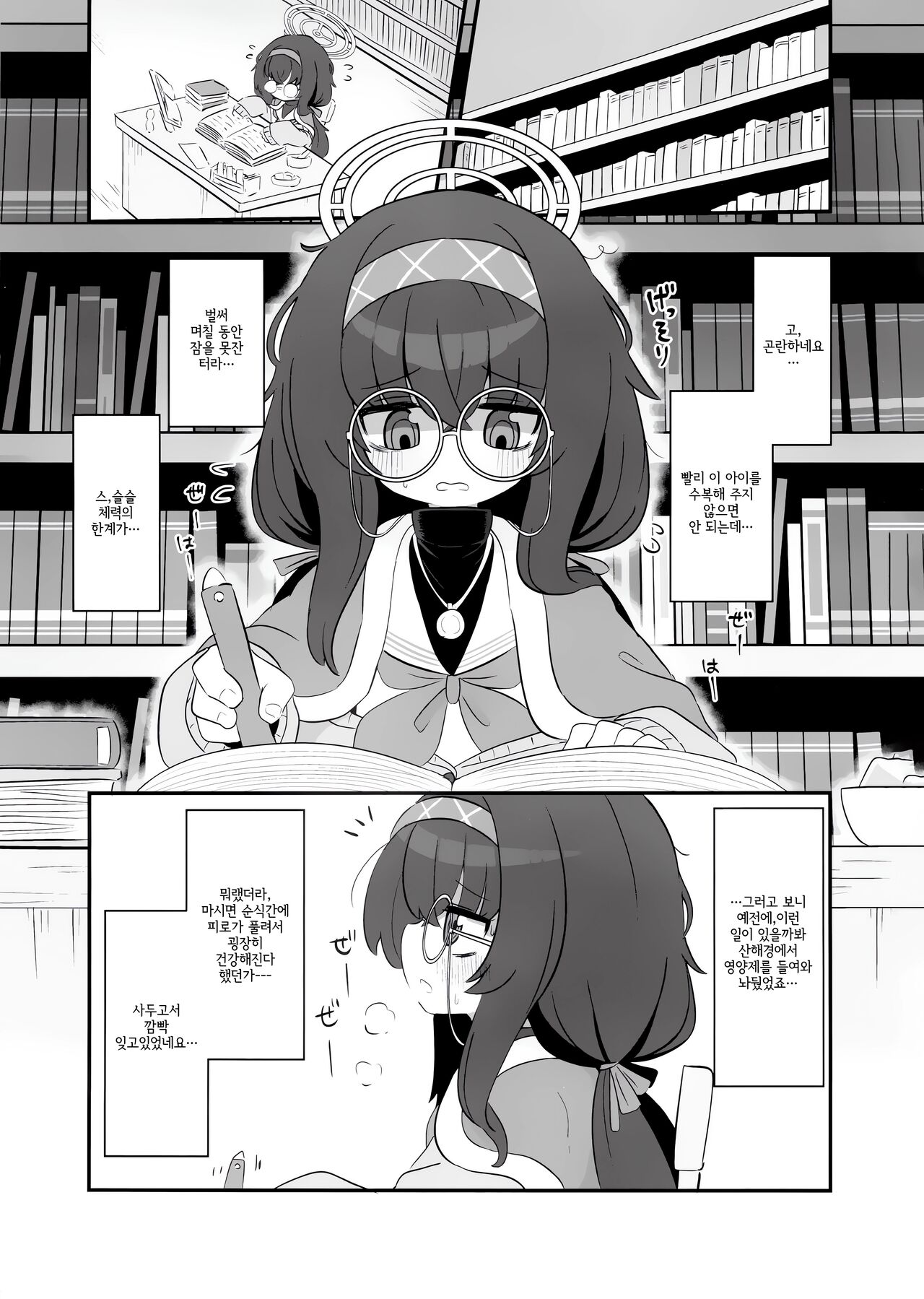 Biyaku wo Nondeshimatta Kozeki Ui ni Osowareru Hon | 미약을 마셔버린 코제키 우이에게 습격받는 책 page 2 full