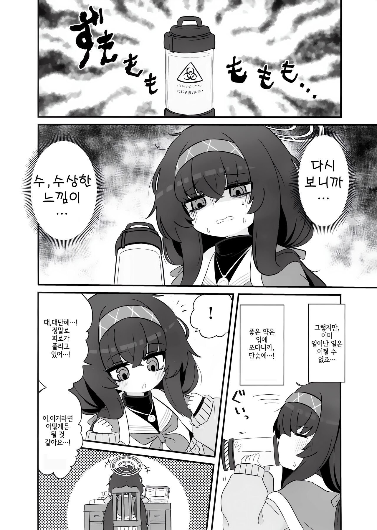 Biyaku wo Nondeshimatta Kozeki Ui ni Osowareru Hon | 미약을 마셔버린 코제키 우이에게 습격받는 책 page 3 full