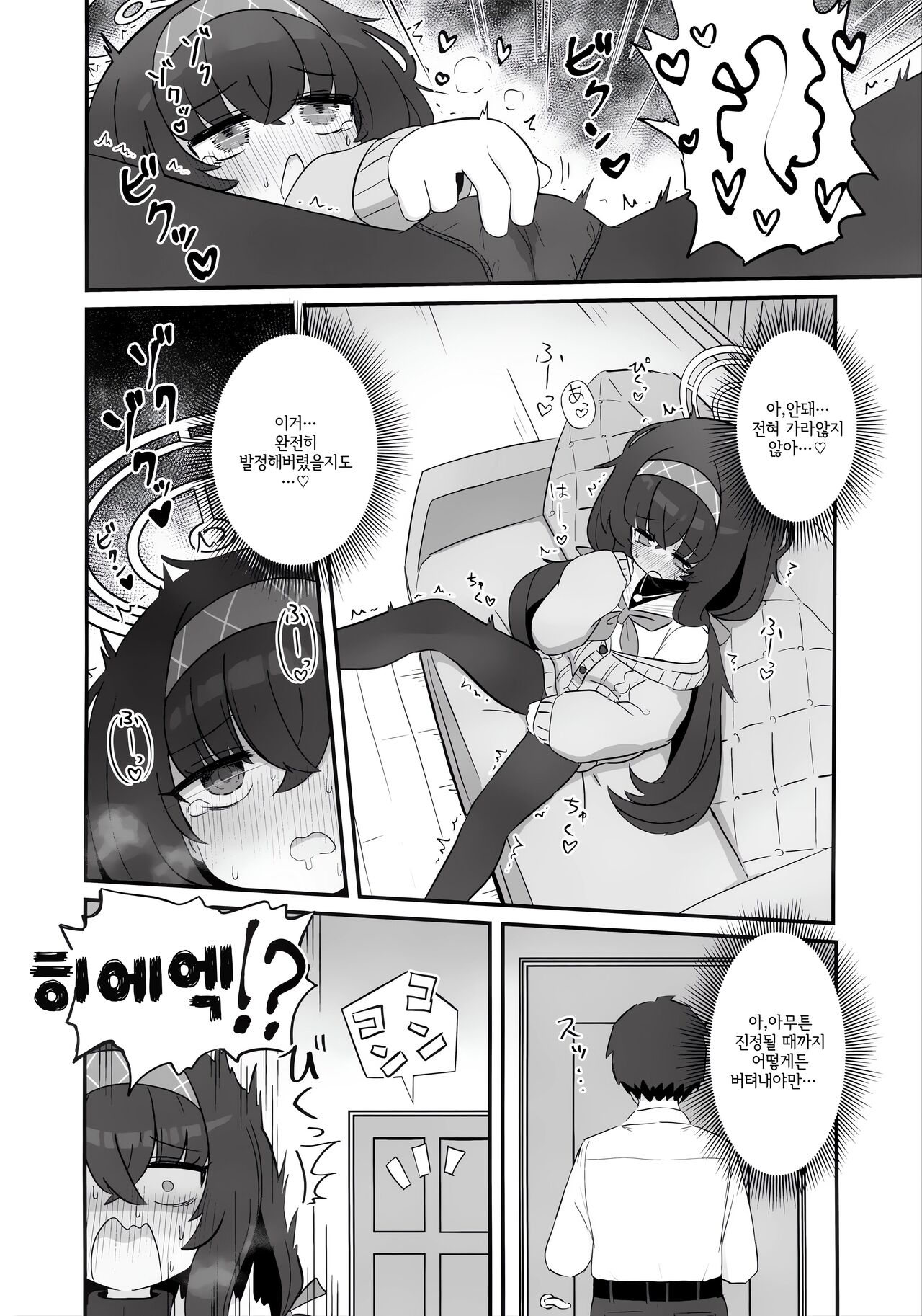 Biyaku wo Nondeshimatta Kozeki Ui ni Osowareru Hon | 미약을 마셔버린 코제키 우이에게 습격받는 책 page 5 full