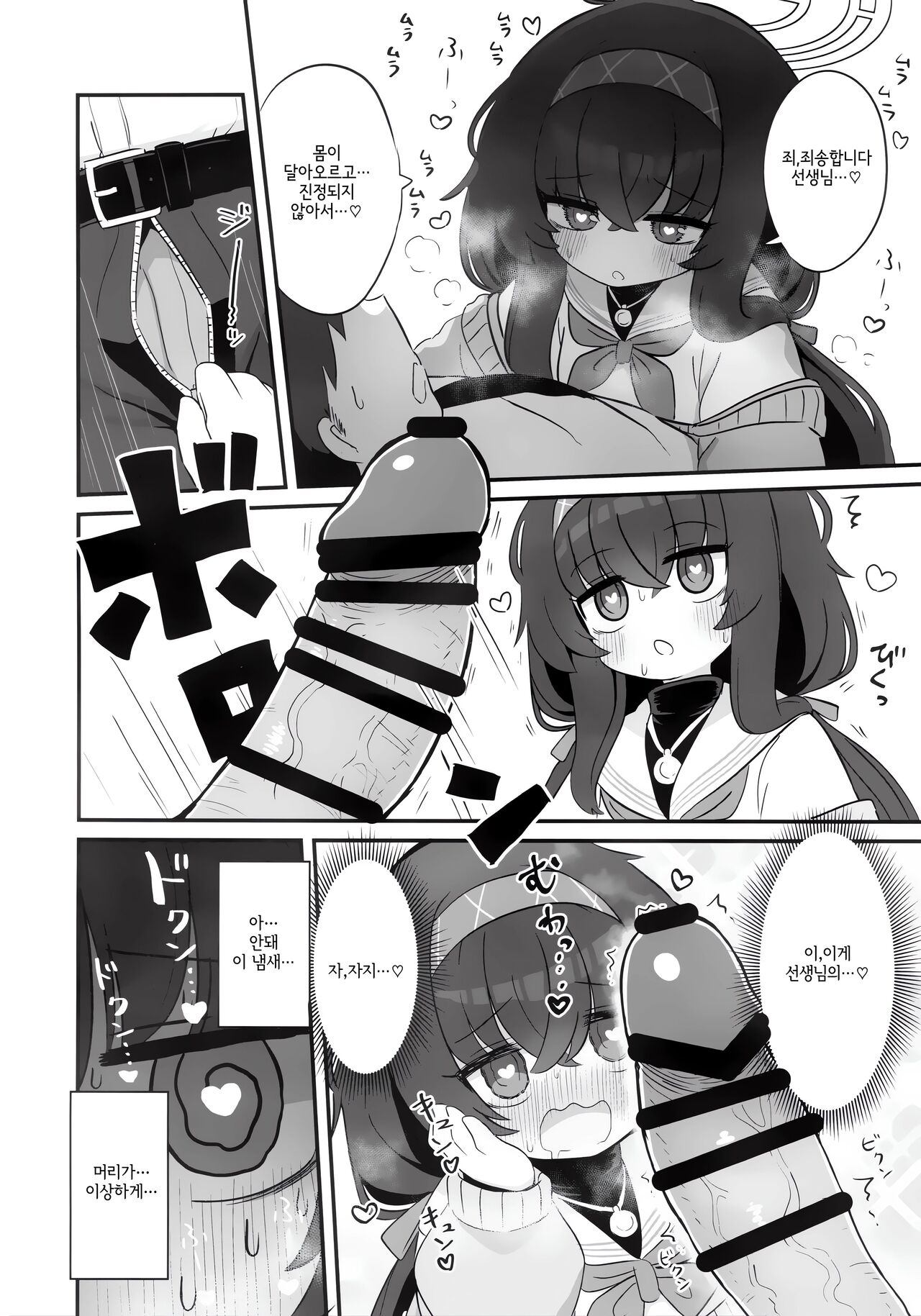 Biyaku wo Nondeshimatta Kozeki Ui ni Osowareru Hon | 미약을 마셔버린 코제키 우이에게 습격받는 책 page 7 full