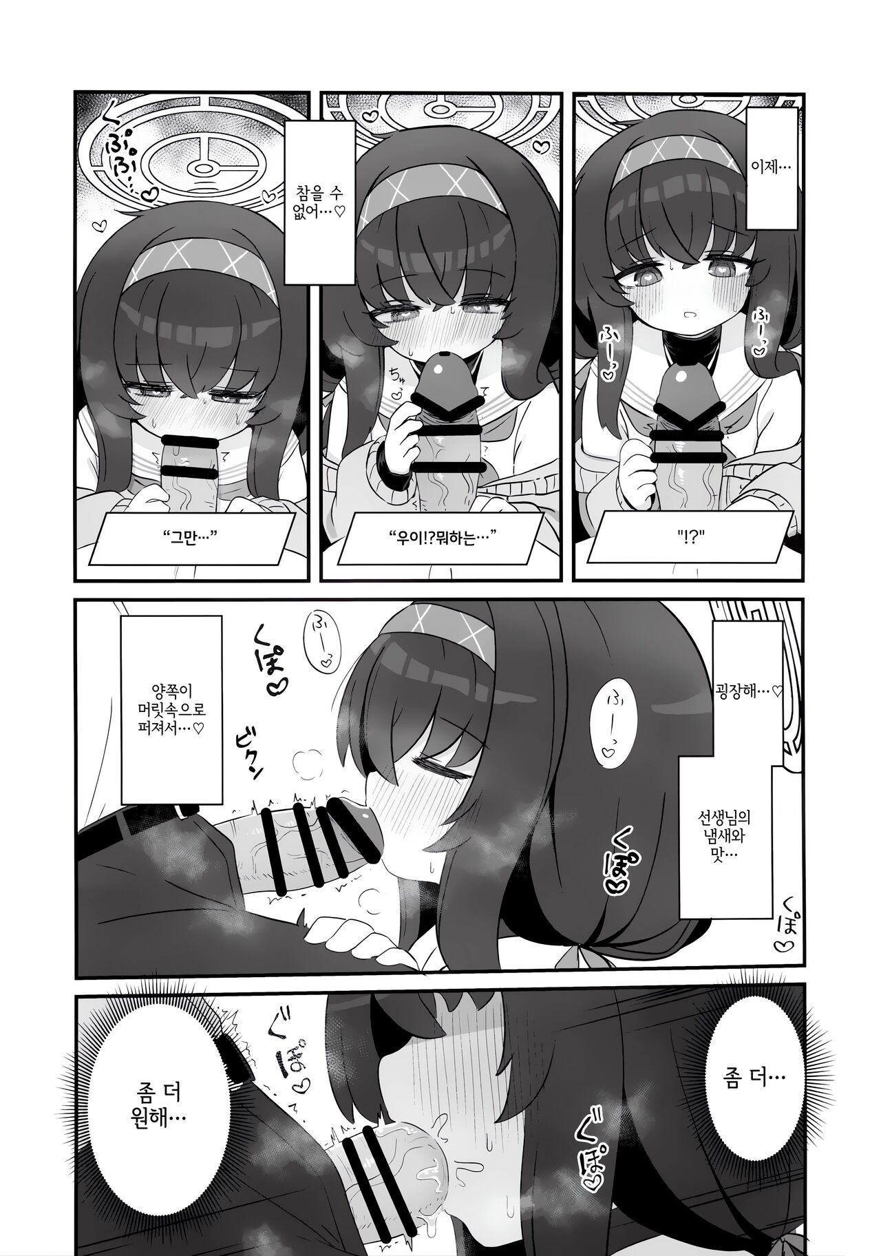 Biyaku wo Nondeshimatta Kozeki Ui ni Osowareru Hon | 미약을 마셔버린 코제키 우이에게 습격받는 책 page 8 full