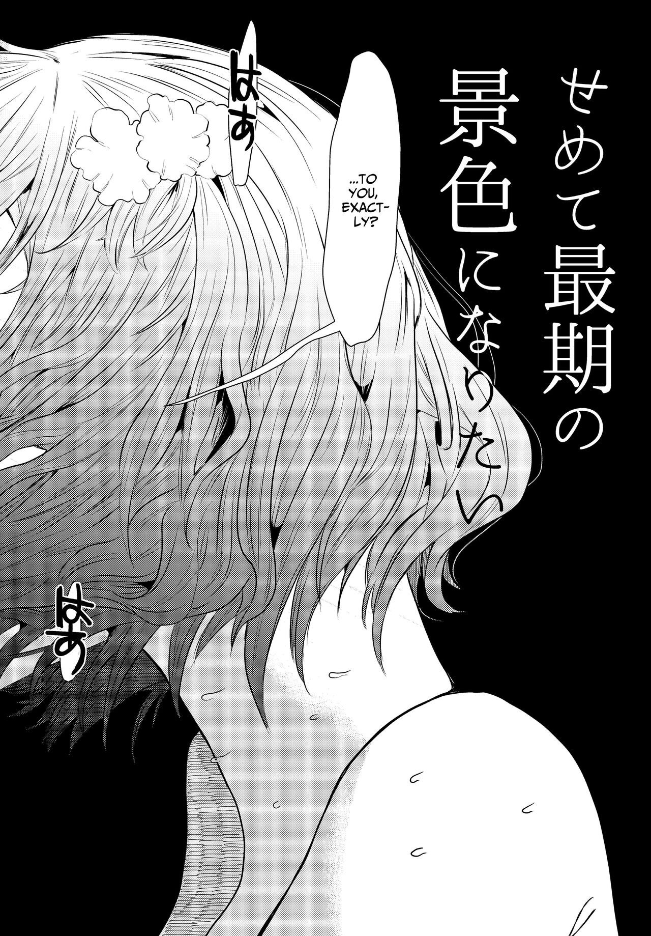 Semete Saigo no Keshiki ni Naritai | The Last Scenery page 4 full