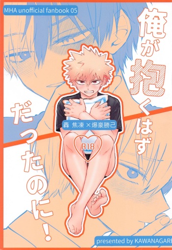 Ore ga Daku Hazu datta no ni! cover