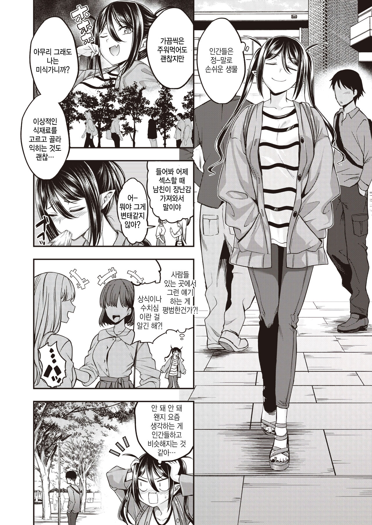 Oishii gohan no sodategata zenpen page 4 full