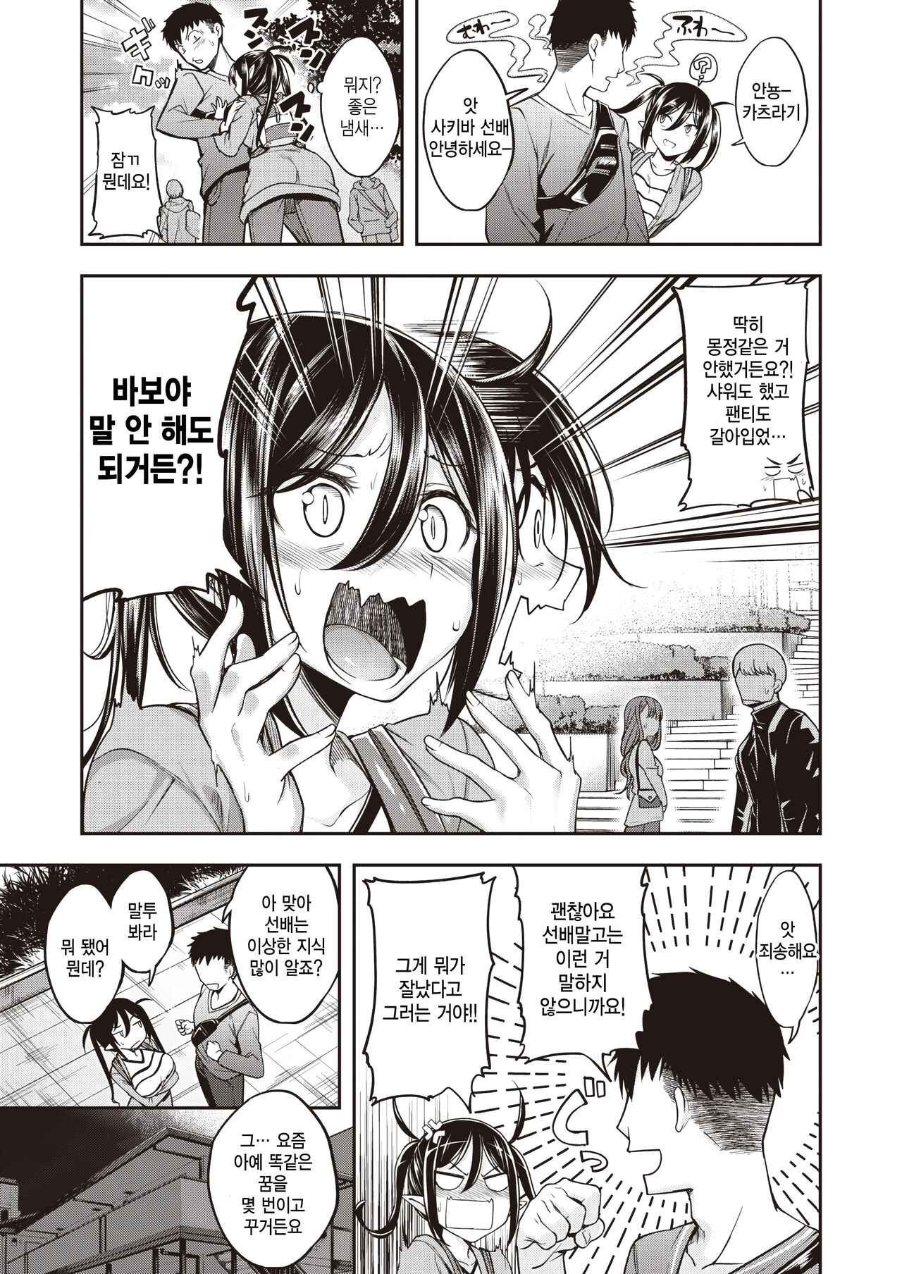 Oishii gohan no sodategata zenpen page 5 full