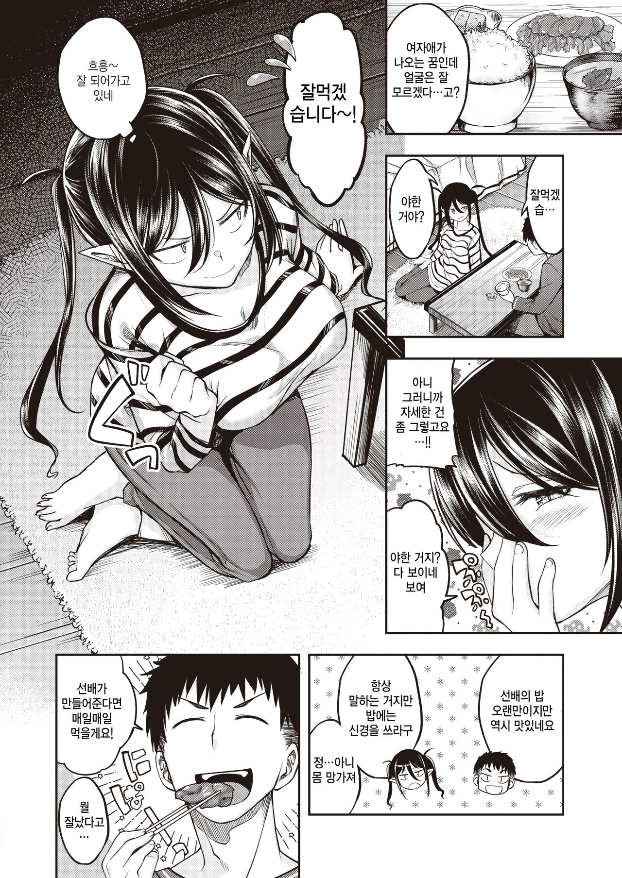 Oishii gohan no sodategata zenpen page 6 full