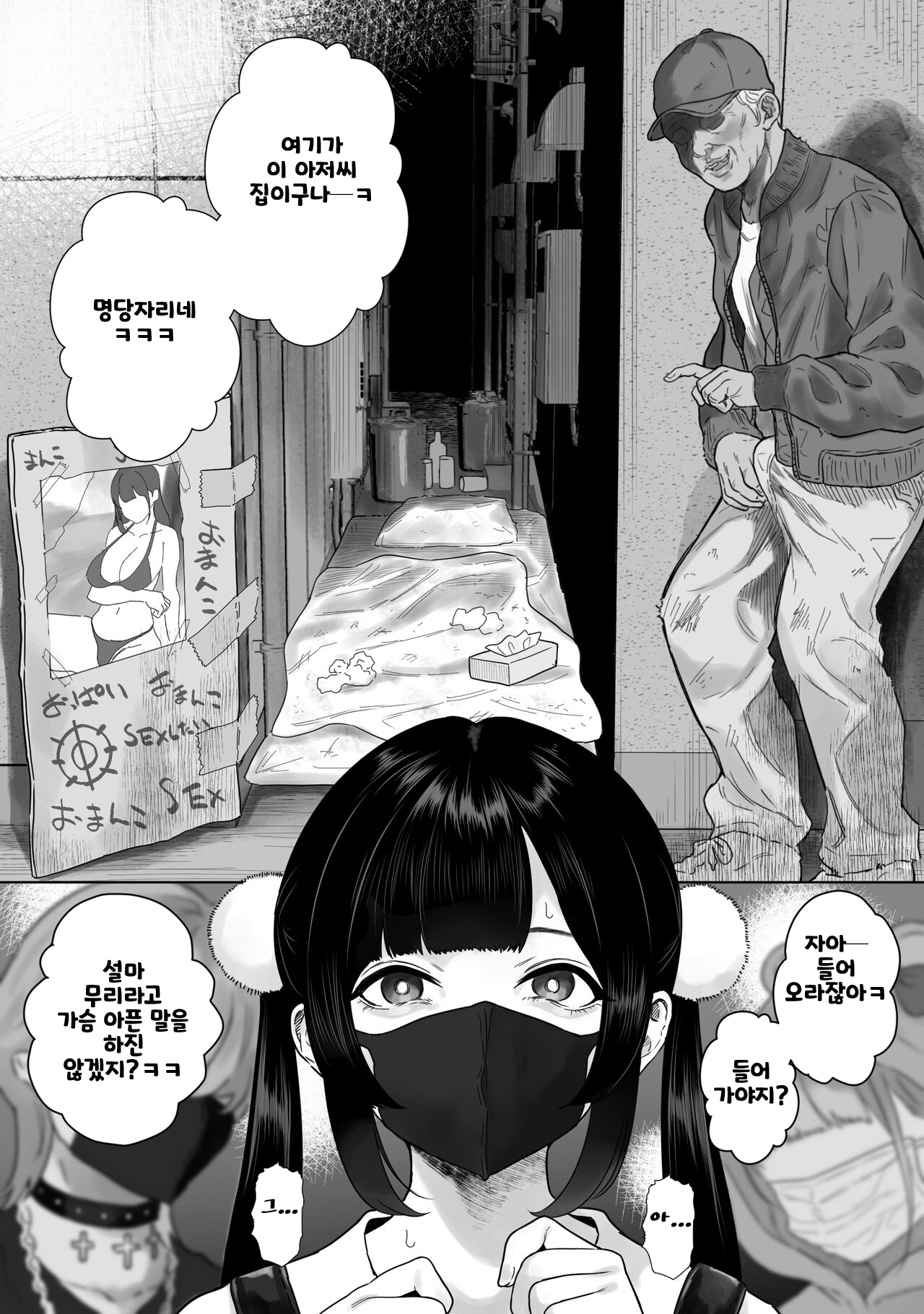 Toyoko Joshi ga Homeless to Nama Nakadashi Sex Sururashii... page 2 full