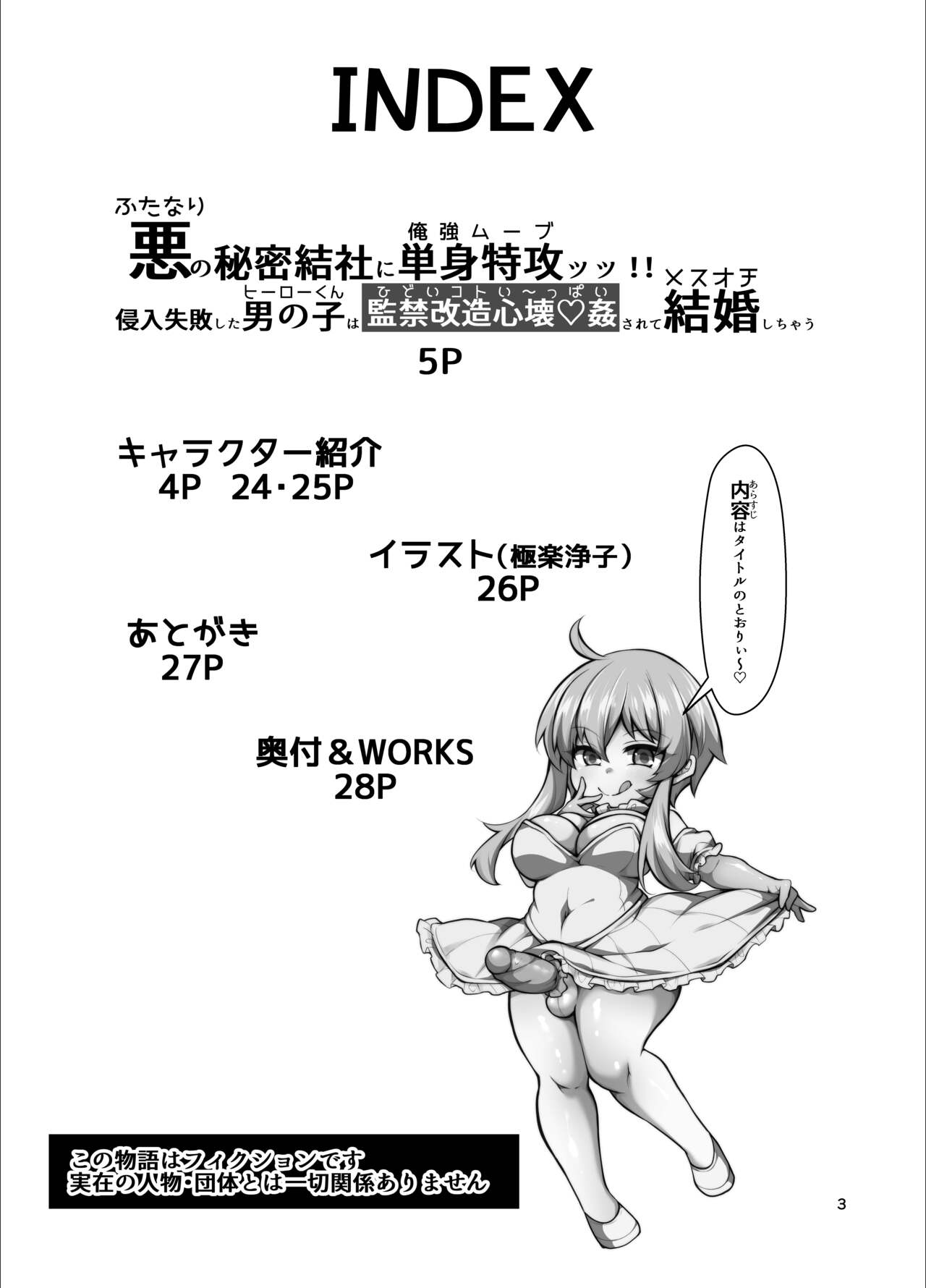Futanari no Himitsu Kessha ni Orekyou Move!! Shinnyuu Shippaishita Hero-kun wa Hidoi Koto Koppako Sarete Mesuochi Shichau page 3 full