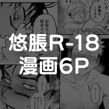 Yuji x Choso Collection cover
