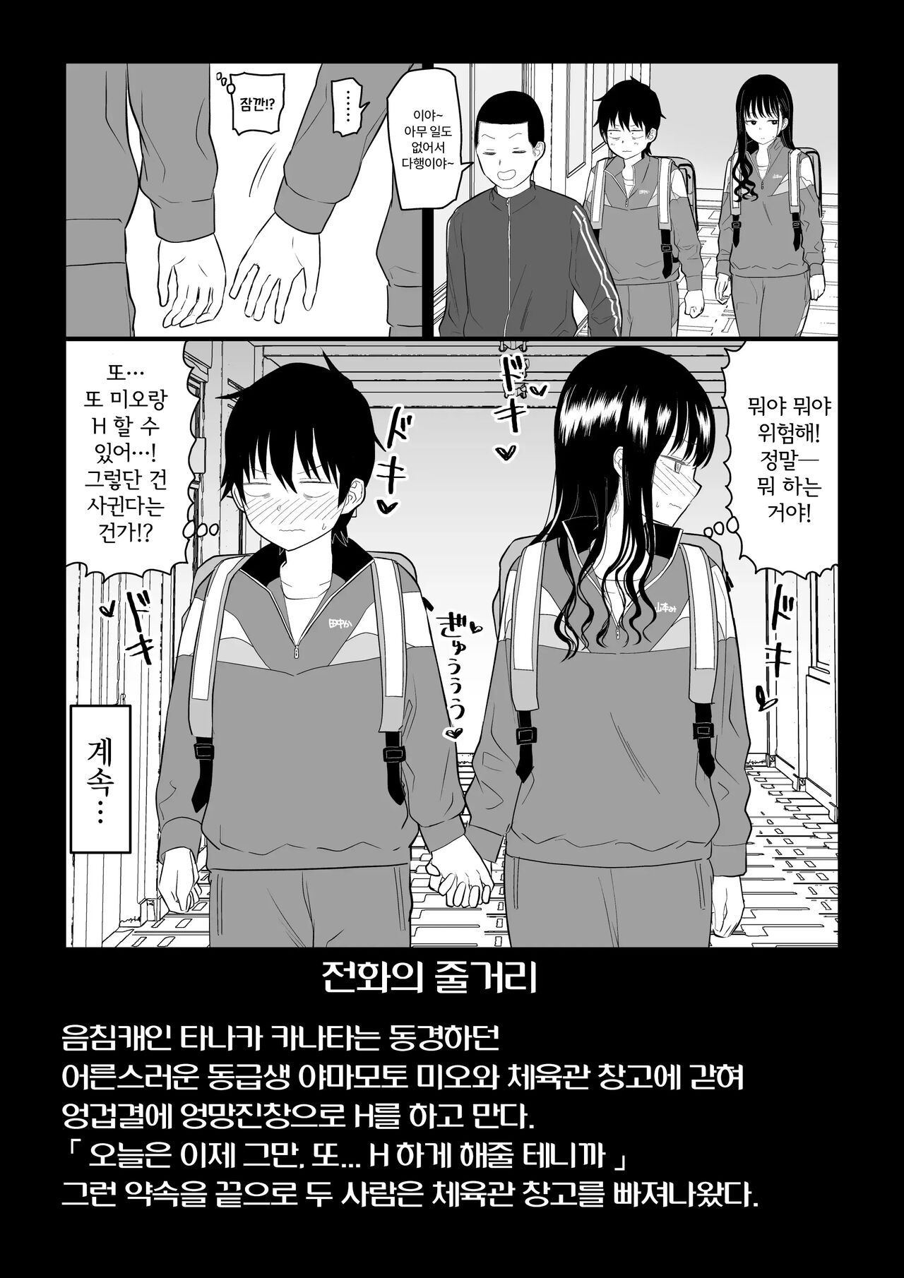 Cool-Dere JK 2 Rakuen Hen │ 쿨데레 J◯ 2 낙원 편 page 2 full