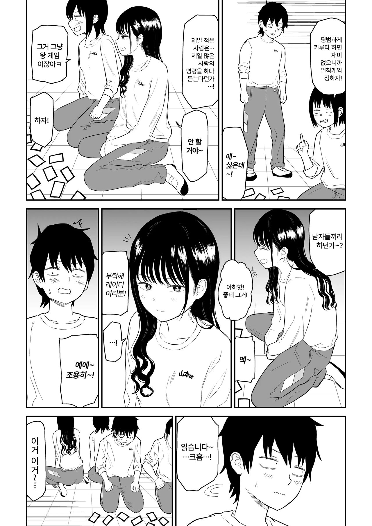 Cool-Dere JK 2 Rakuen Hen │ 쿨데레 J◯ 2 낙원 편 page 4 full