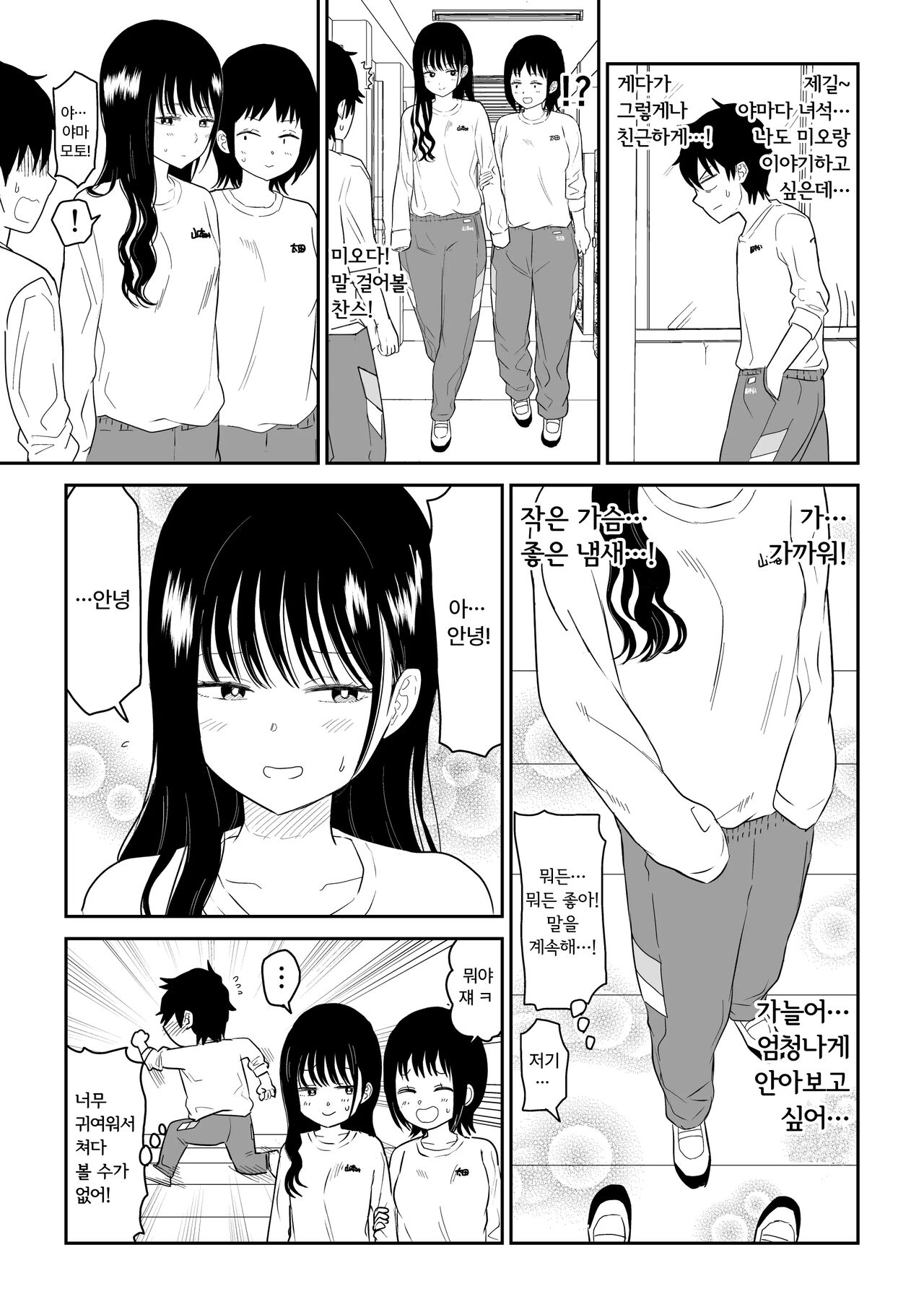 Cool-Dere JK 2 Rakuen Hen │ 쿨데레 J◯ 2 낙원 편 page 5 full