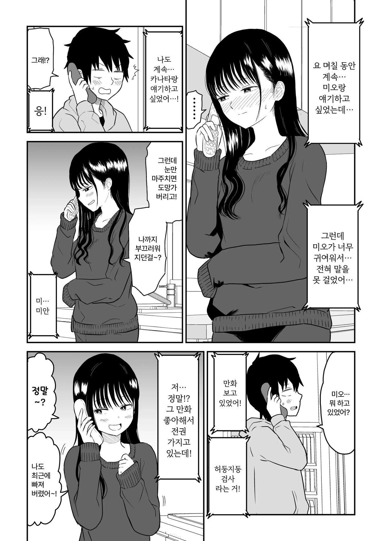 Cool-Dere JK 2 Rakuen Hen │ 쿨데레 J◯ 2 낙원 편 page 7 full