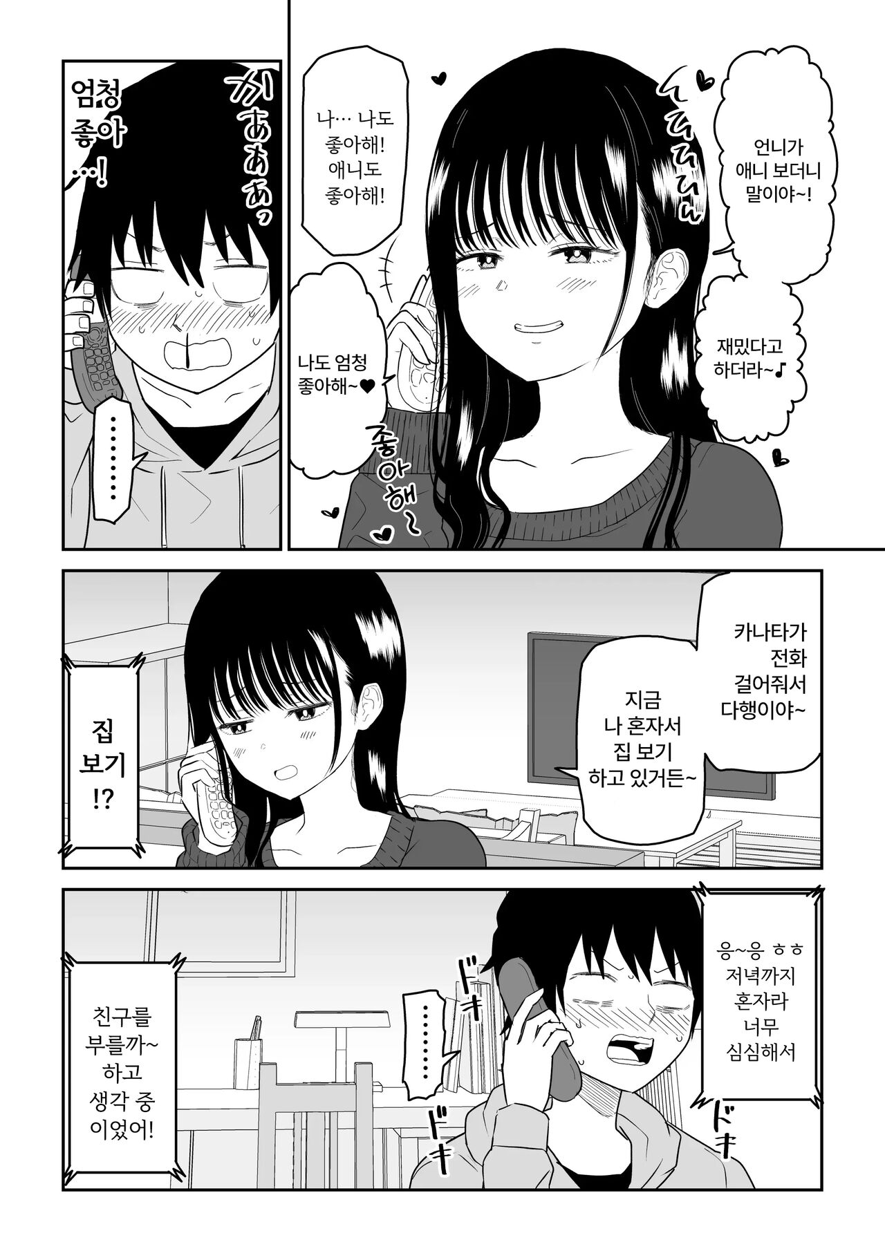 Cool-Dere JK 2 Rakuen Hen │ 쿨데레 J◯ 2 낙원 편 page 8 full