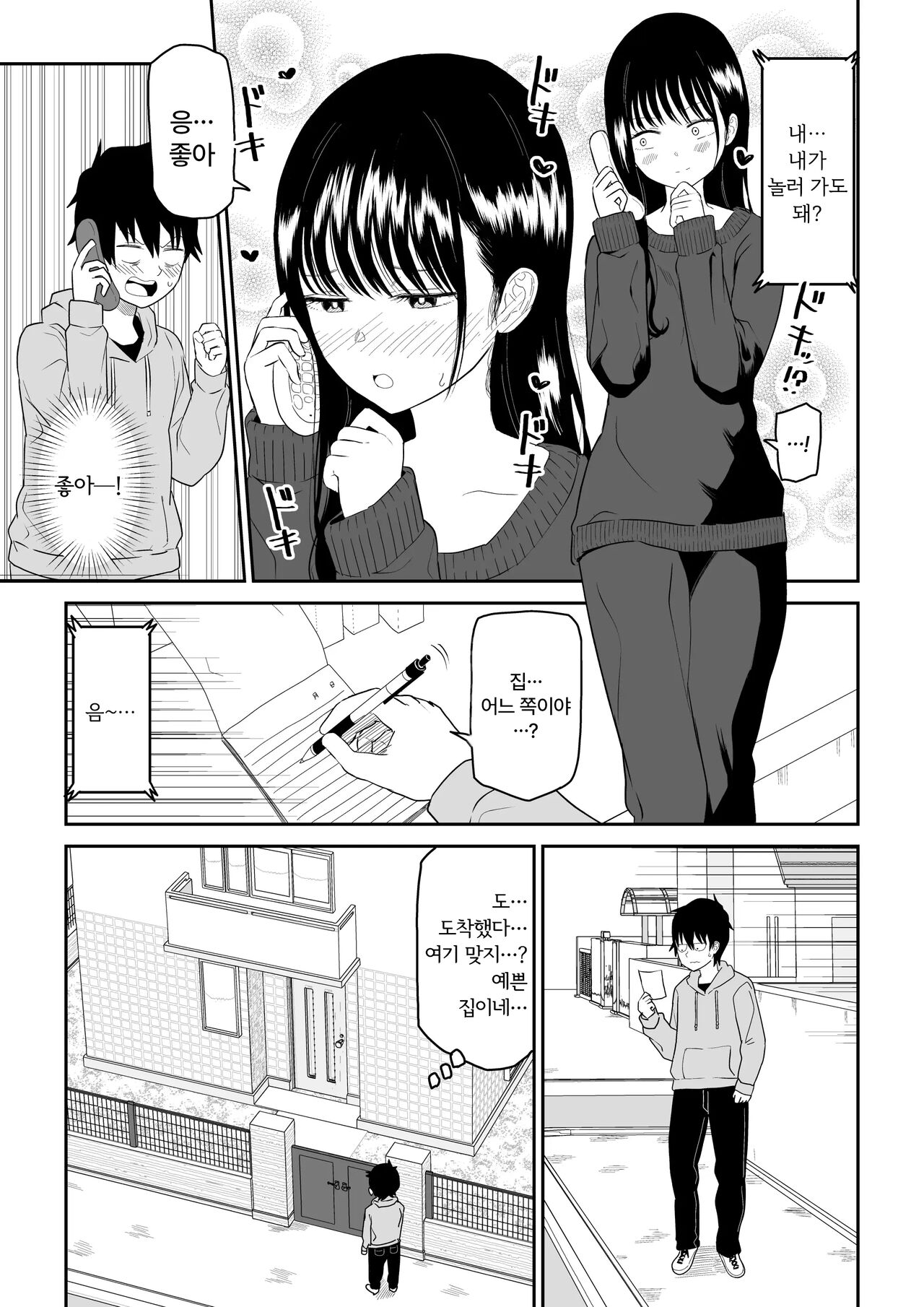 Cool-Dere JK 2 Rakuen Hen │ 쿨데레 J◯ 2 낙원 편 page 9 full