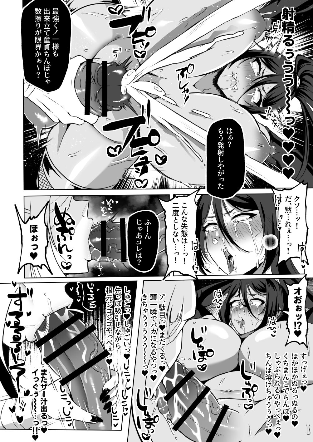 Saikyou Kunoichi Buzama Haiboku Den ~Shasei Kinshi Seme ni Batsu~ page 7 full